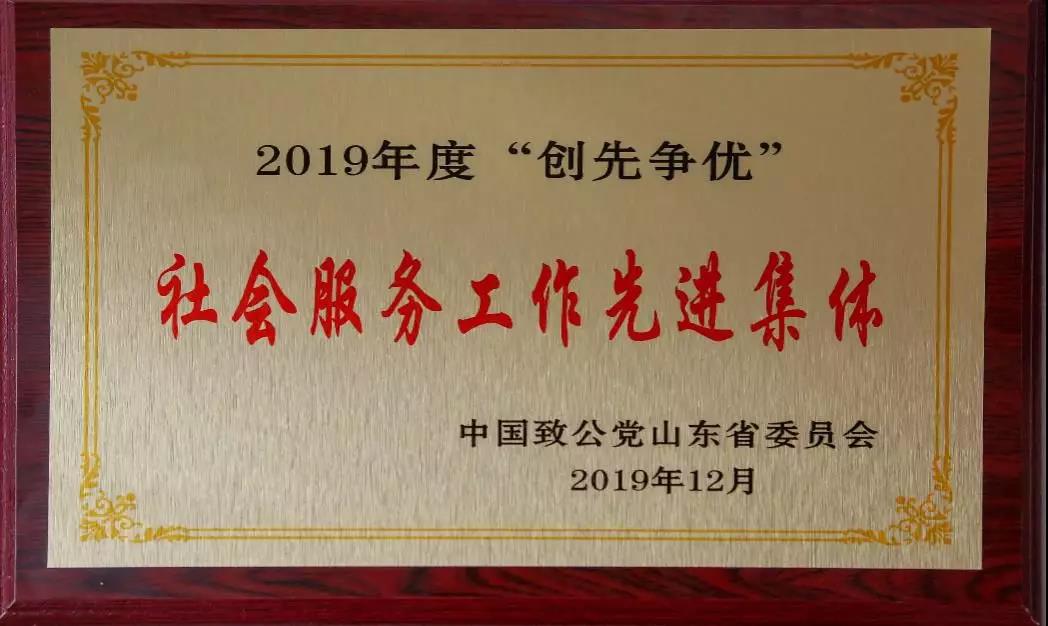 山东工程职业技术大学校长吴梦军荣获2019年度“致公党优秀党员”称号