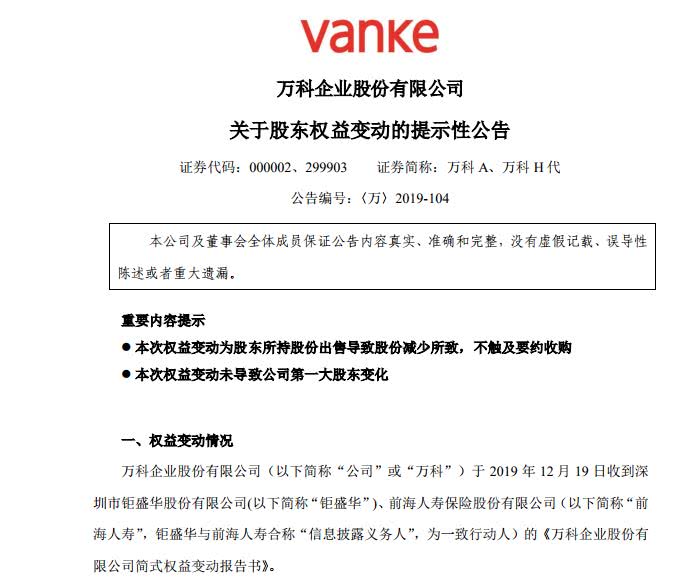 宝能持股不足5%，姚振华却赚了350亿！观四年“宝万之争”，到底谁赢了