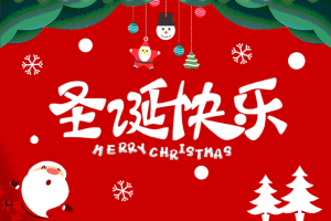 济南宝能城“暖冬庆圣诞·宝能呈精彩”， 圣诞主题活动即将开启！