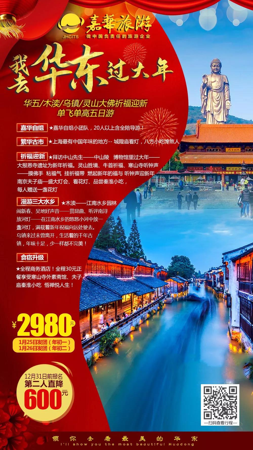 嘉华旅游|冬天的济南，美出了别样的绚烂！