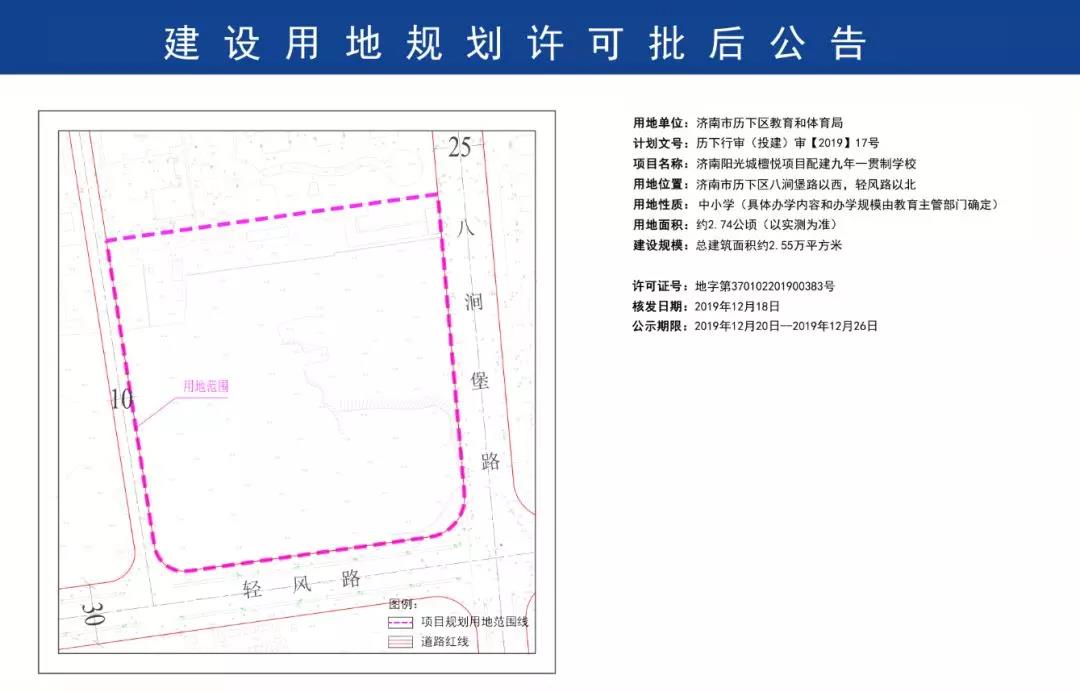 华山西片区等济南多所学校规划公示，快看有没有你们片区的