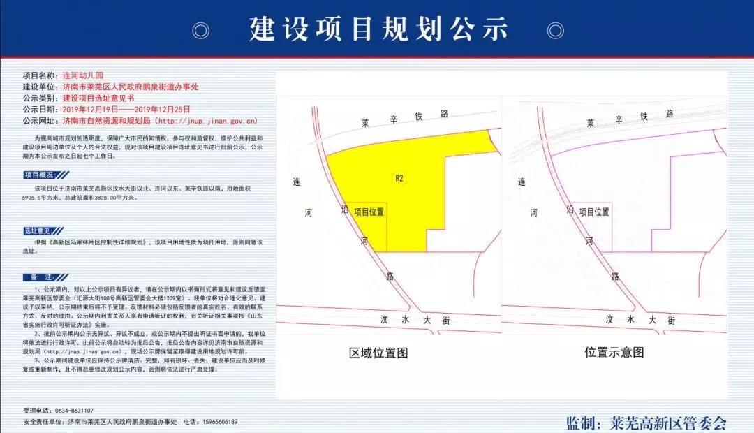 华山西片区等济南多所学校规划公示，快看有没有你们片区的