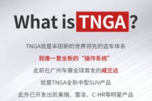 广汽丰田济南大友|威兰达为何天生高级？TNGA 工程师为你解密