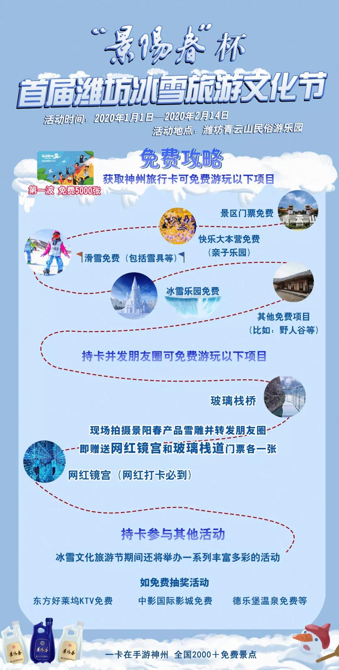 景阳春送福利|滑雪、冰雪乐园、玻璃天桥.....统统免费！！