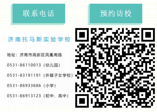 济南托马斯实验学校公布2020年中考等级科目要求