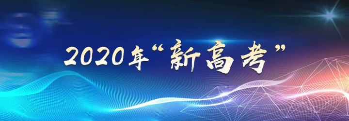 2019年度山东教育十件大事发布，《山东省学前教育条例》颁布等入选！