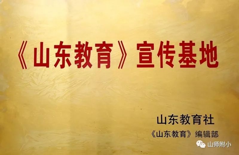 山师附小|2019月月红，喜获佳绩一串串