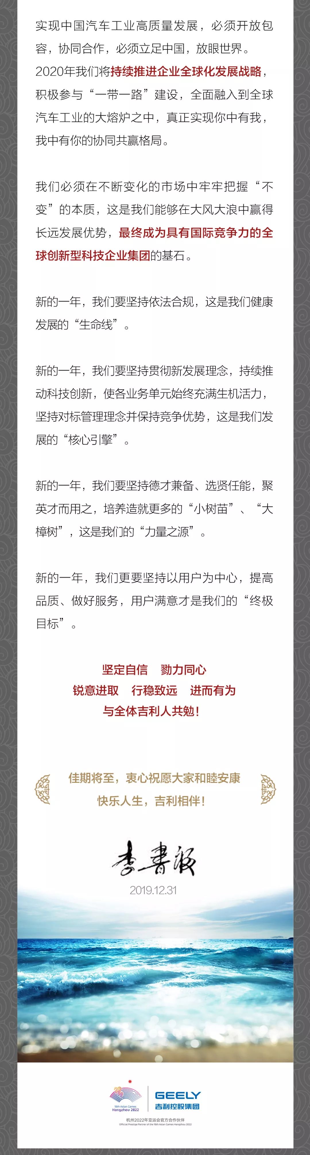 吉利控股集团李书福新年致辞：在变化的市场中把握 “不变”的本质