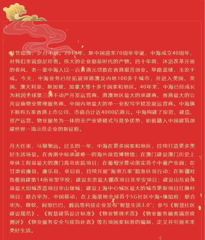 中海集团颜建国发表新年致词：携手并进 共创美好