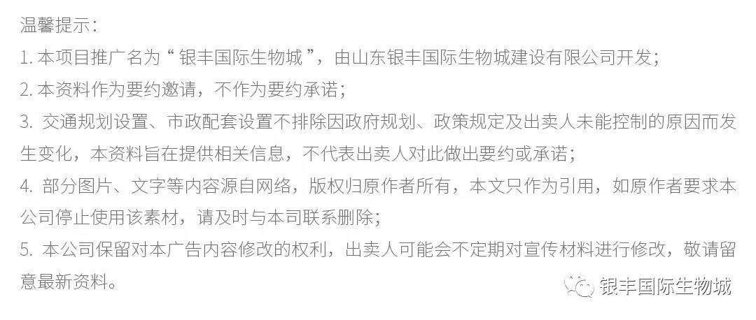 银丰国际生物城——产业地产引领者，以8大维度书写不凡历程！