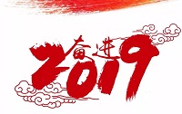 景芝酒业|奋进2019，启航2020！