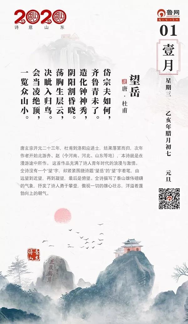 与您相伴2020，《诗意山东》一日一诗尽览齐鲁