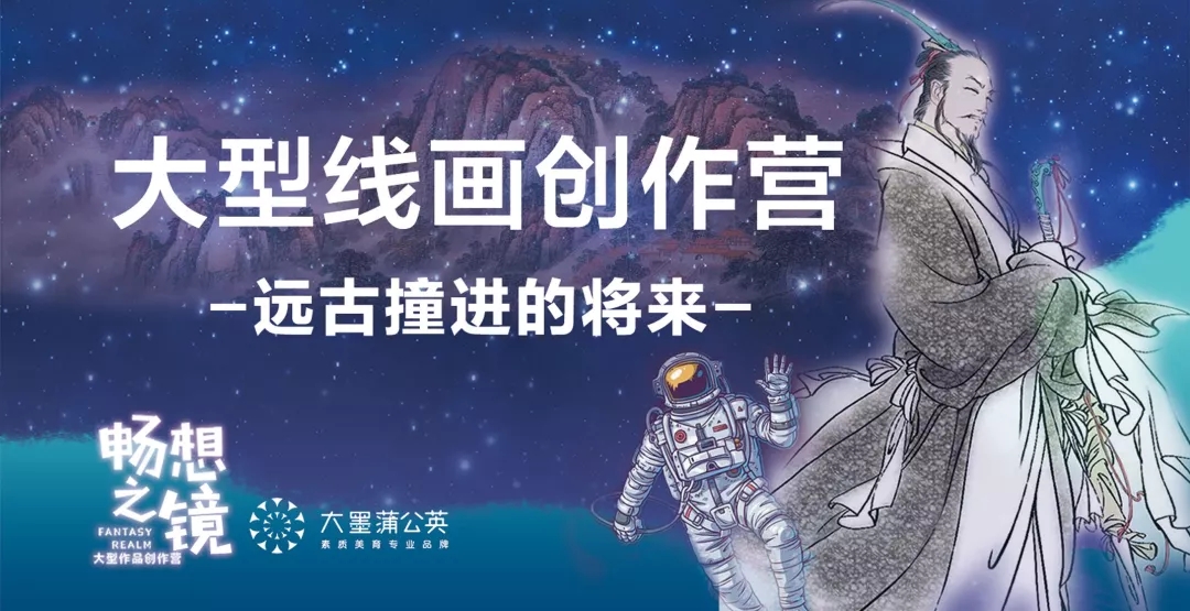 大墨蒲公英晶都校区2020寒假作品创作营开始报名啦！