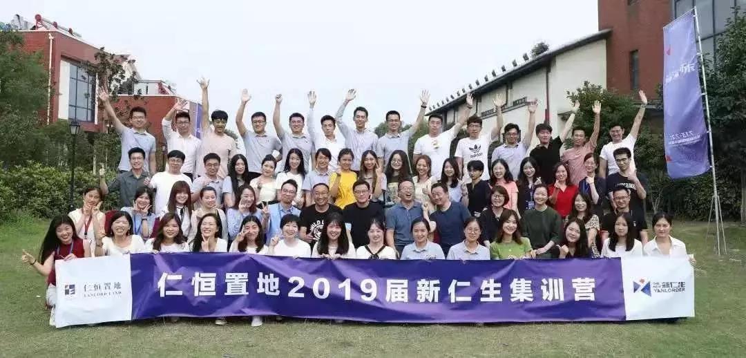 仁恒置地集团荣膺“2019中国房地产最佳雇主企业”