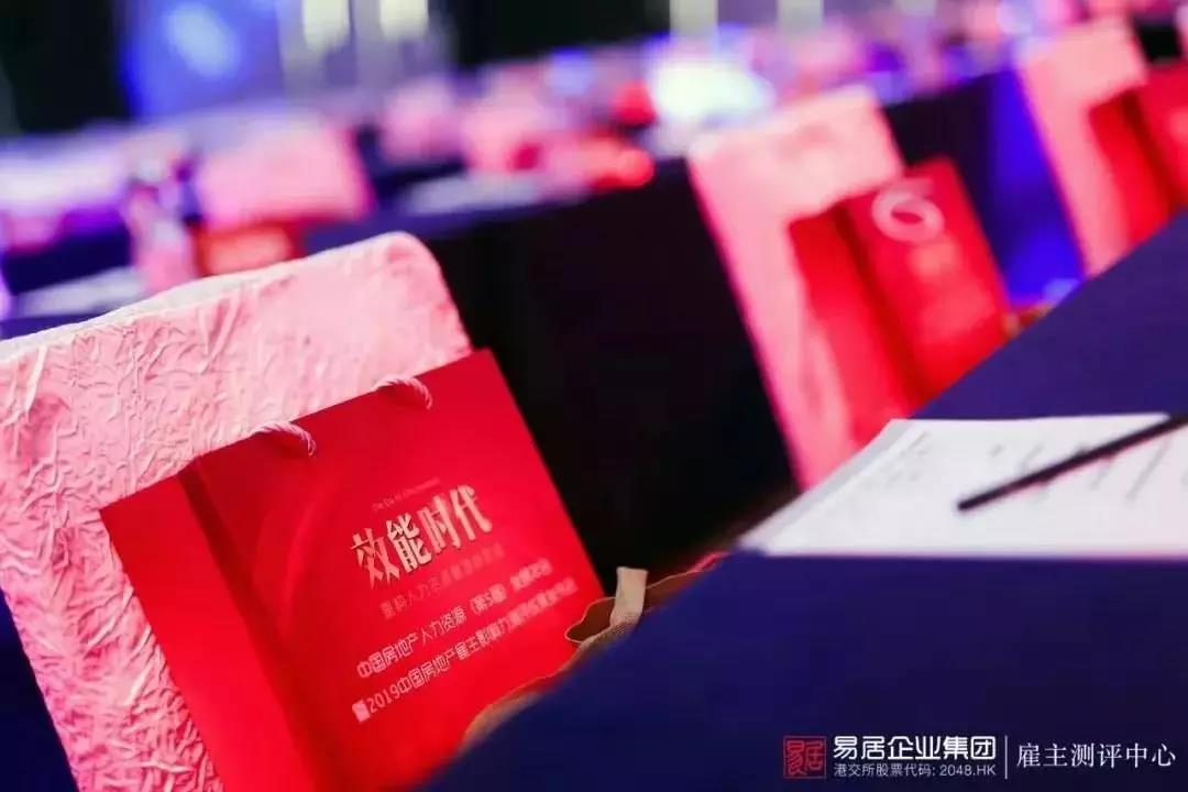 仁恒置地集团荣膺“2019中国房地产最佳雇主企业”