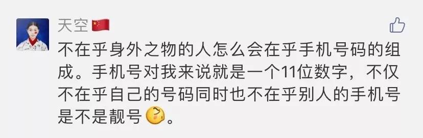 手机尾号是“66、88、99”，“靓号转网”要交上万违约金？