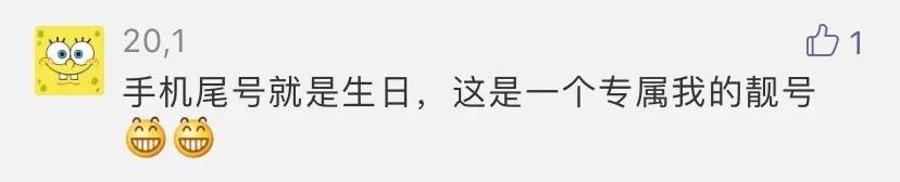 手机尾号是“66、88、99”，“靓号转网”要交上万违约金？