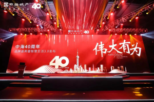 中海40年|地产+科技重磅跨界，发布“智慧生活3.0”人居科技