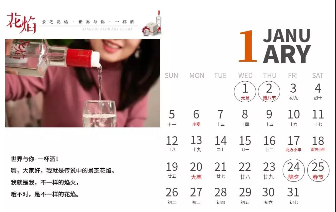 景芝花焰 | 《2020酒历》 已发布！宜约酒的日子已为你精心选出，请收藏！