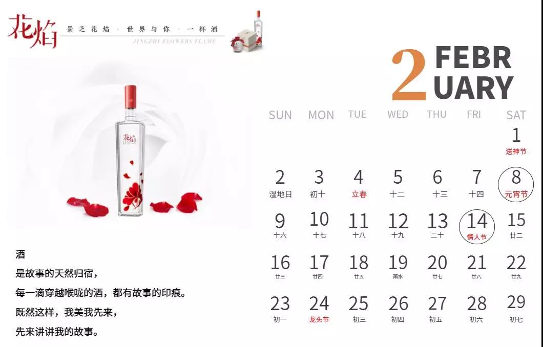 景芝花焰 | 《2020酒历》 已发布！宜约酒的日子已为你精心选出，请收藏！