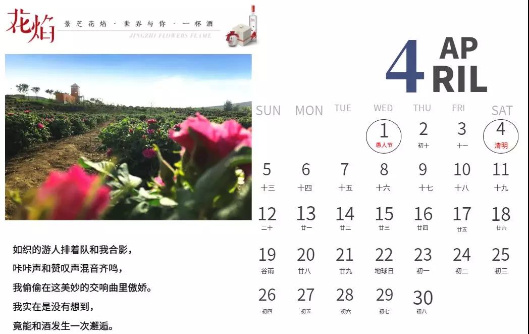 景芝花焰 | 《2020酒历》 已发布！宜约酒的日子已为你精心选出，请收藏！