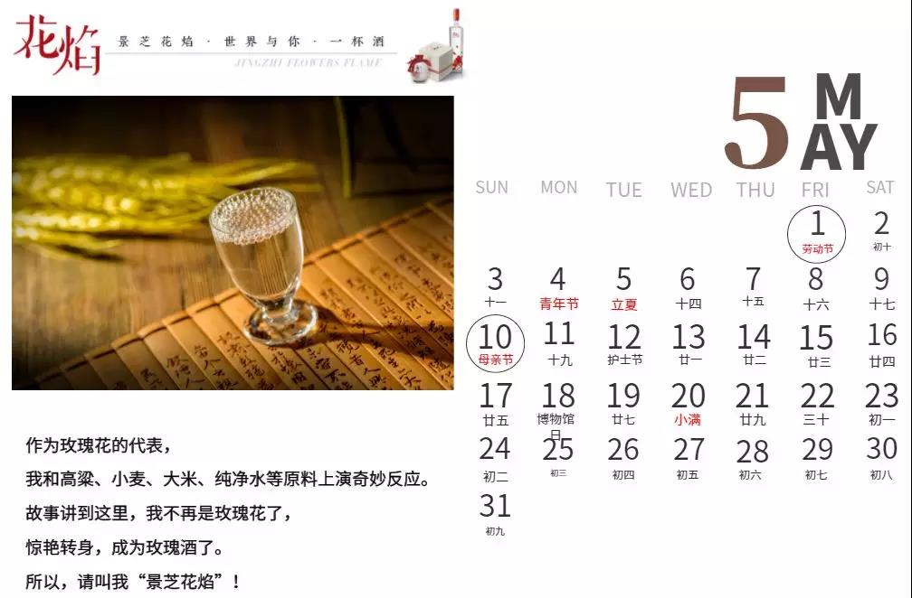 景芝花焰 | 《2020酒历》 已发布！宜约酒的日子已为你精心选出，请收藏！