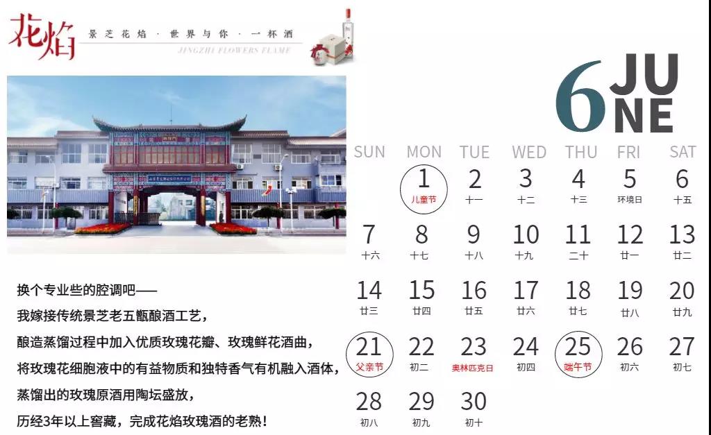 景芝花焰 | 《2020酒历》 已发布！宜约酒的日子已为你精心选出，请收藏！