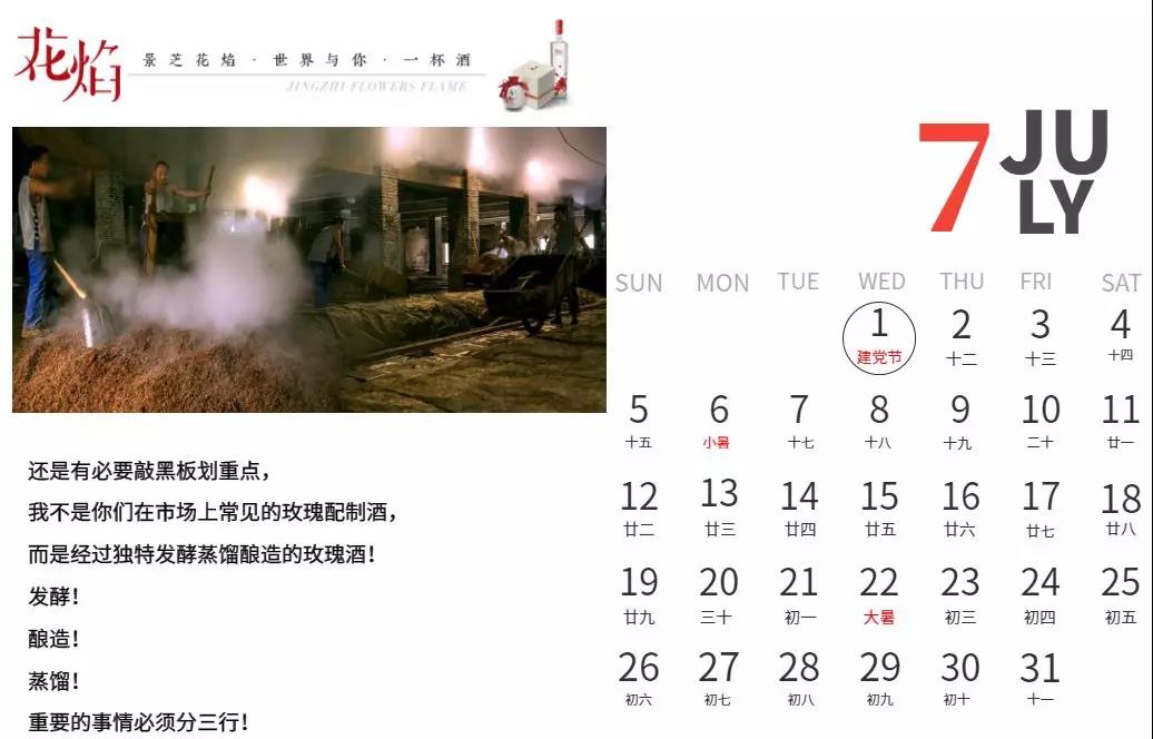 景芝花焰 | 《2020酒历》 已发布！宜约酒的日子已为你精心选出，请收藏！