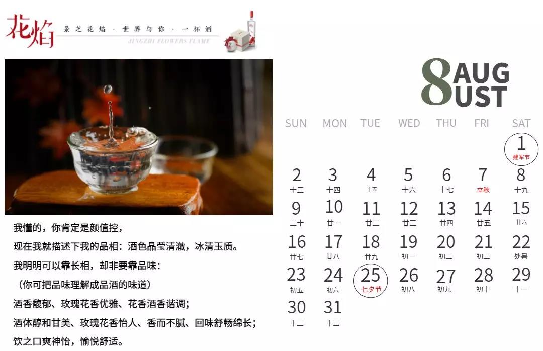 景芝花焰 | 《2020酒历》 已发布！宜约酒的日子已为你精心选出，请收藏！