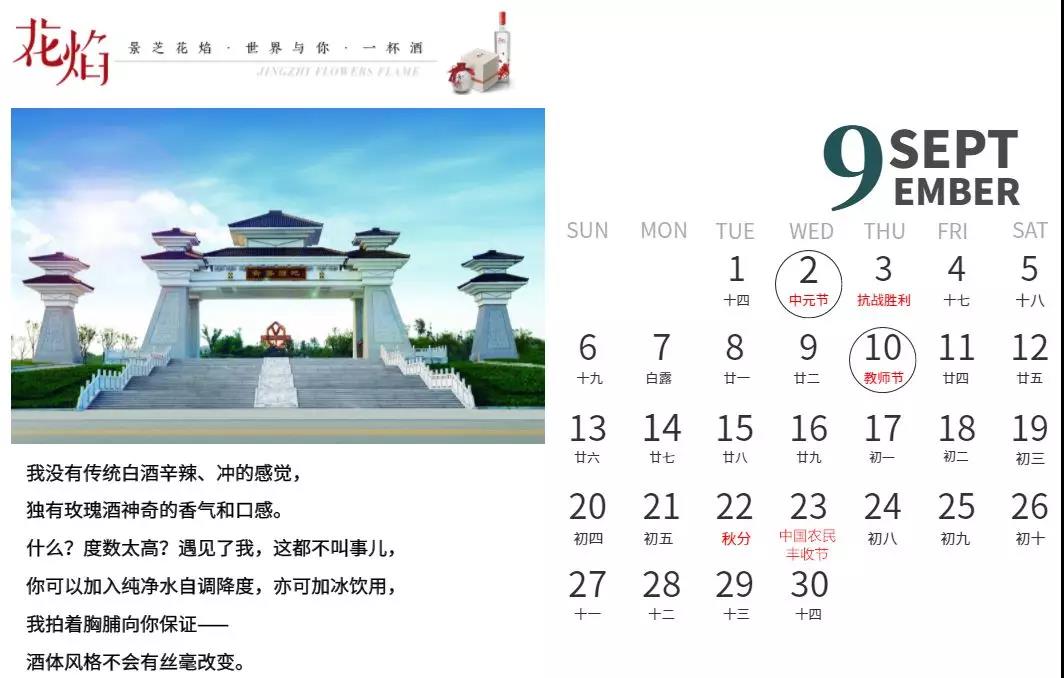 景芝花焰 | 《2020酒历》 已发布！宜约酒的日子已为你精心选出，请收藏！