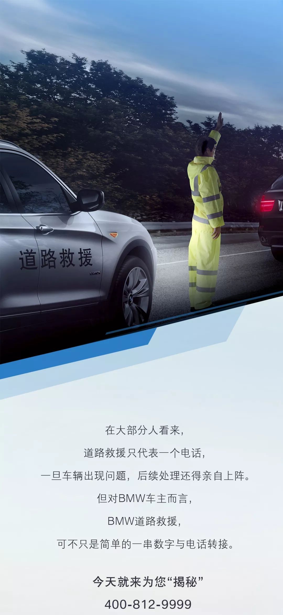 济南大友宝|BMW道路救援，时刻为您“宝”驾护航