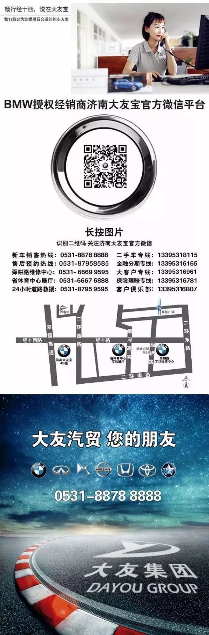 济南大友宝|BMW道路救援，时刻为您“宝”驾护航