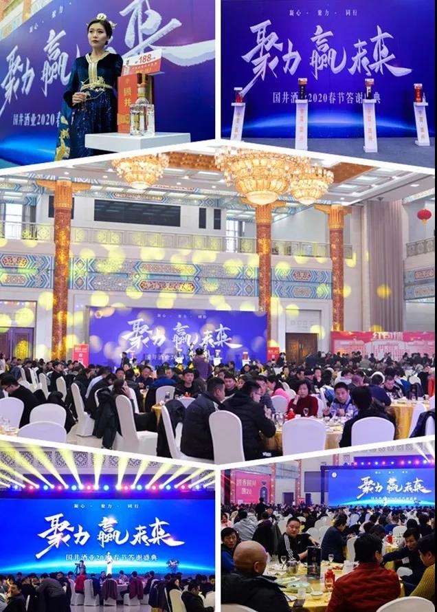 国井集团举办“聚力·赢未来——2020年新春答谢盛典”，累计10万人次参加