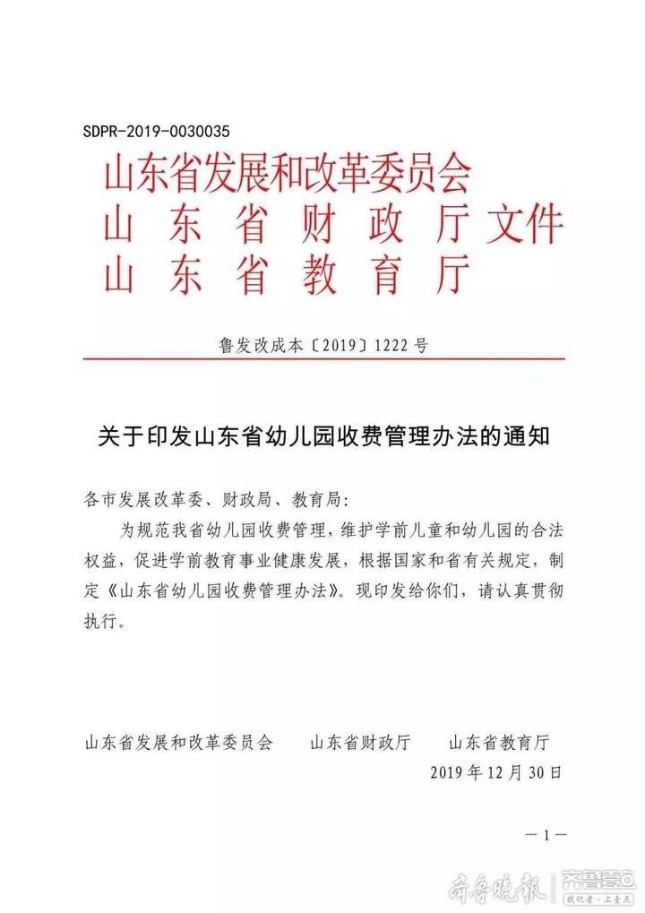 山东省教育厅发文解读《山东省幼儿园收费管理办法》