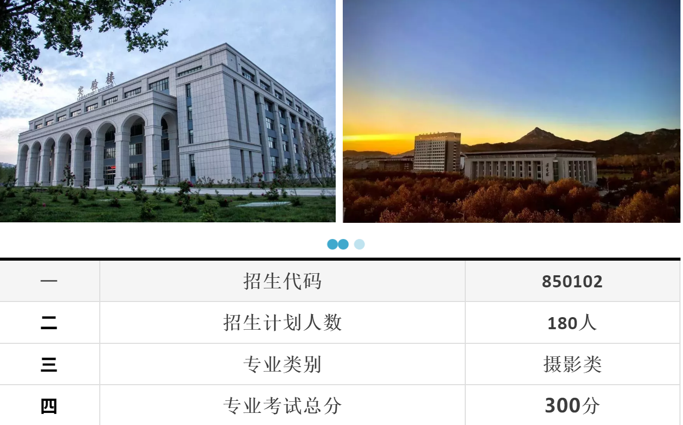 2020年山东外事职业大学数字媒体艺术（本科）招生简章