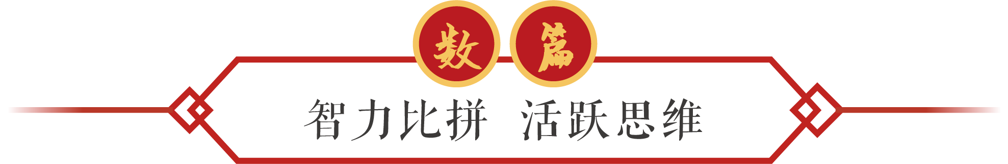 正月初一至十六，相约尼山圣境共度明礼中国年！