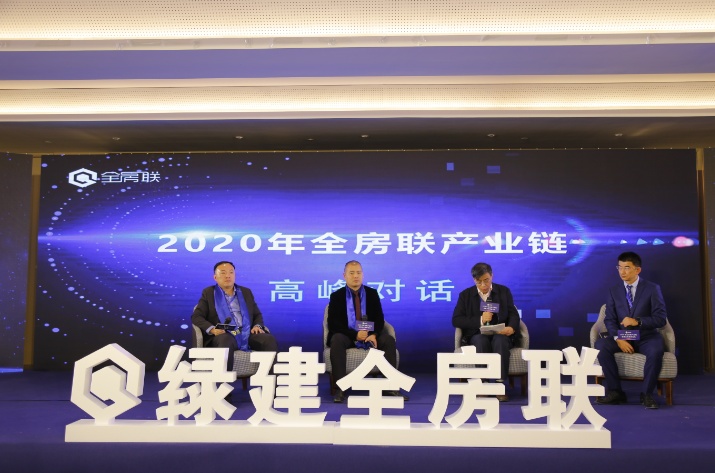 2020山东“全房联”创新合作高峰论坛在济南成功举办