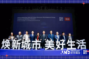 中海地产“2020年环宇商业合作伙伴年会”在上海圆满举办