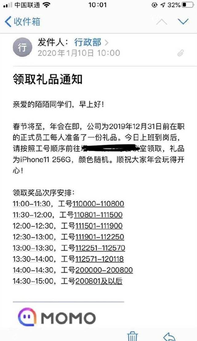 陌陌年会前礼物意外曝光，员工人手一部iPhone11