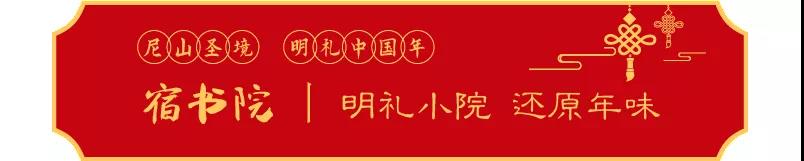 山东航空邀您畅游尼山圣境，欢度“明礼中国年”