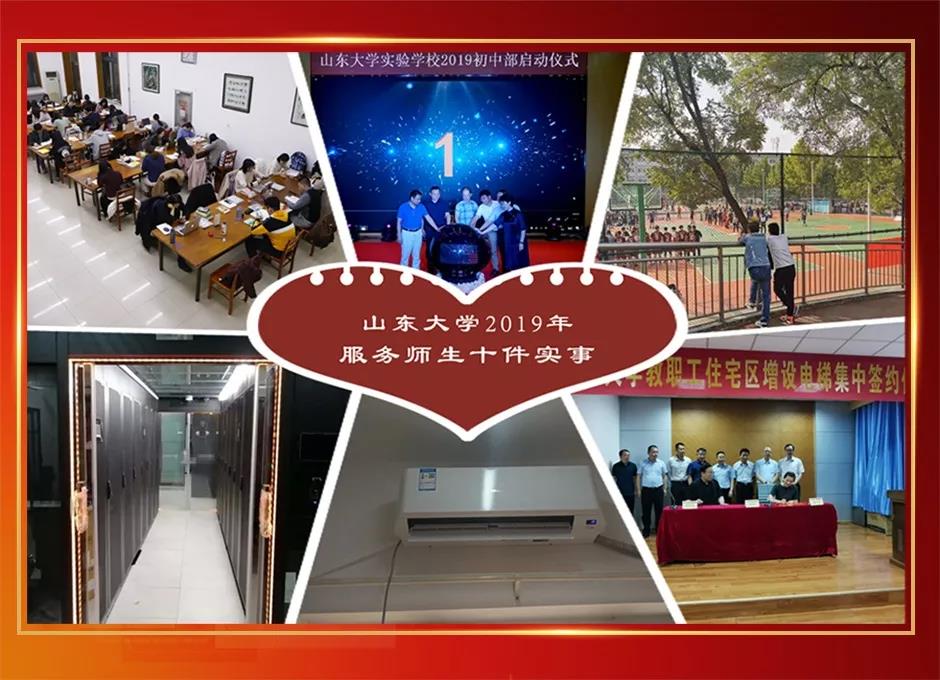 山东大学评出2019年“十大新闻”