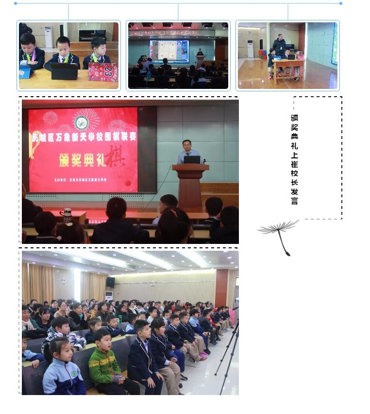 传承国学精粹，济南万象新天学校举行首届围棋联赛