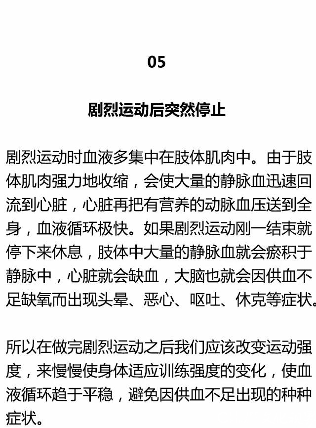 中健健身|不知道这十二个健身误区，你会越练越胖！