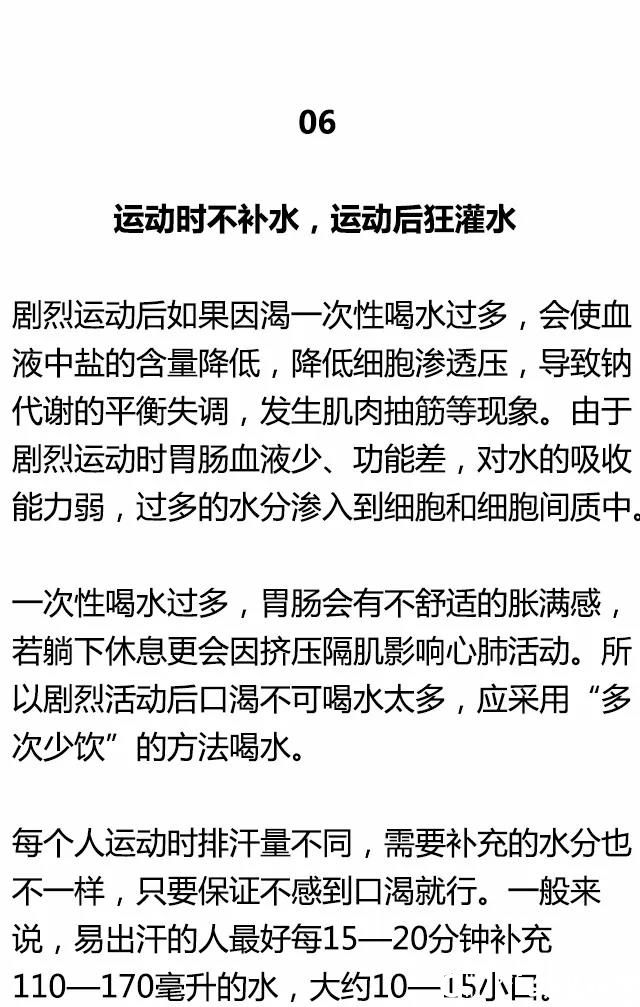 中健健身|不知道这十二个健身误区，你会越练越胖！