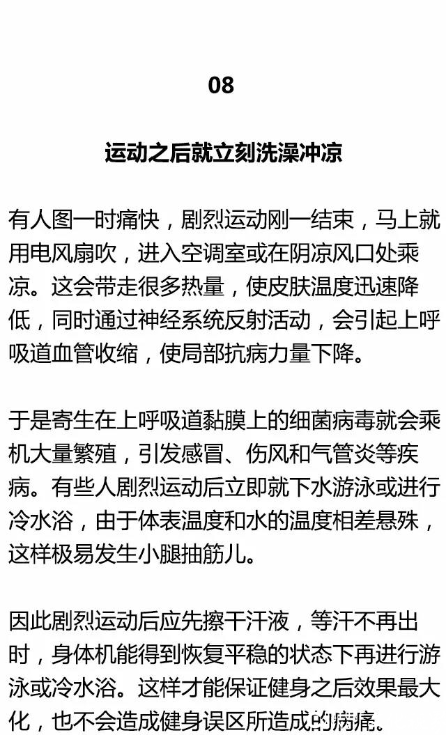 中健健身|不知道这十二个健身误区，你会越练越胖！