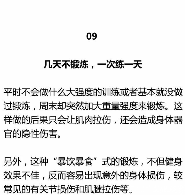 中健健身|不知道这十二个健身误区，你会越练越胖！