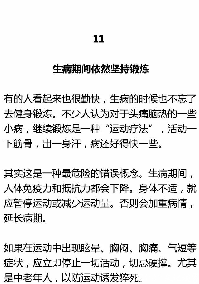 中健健身|不知道这十二个健身误区，你会越练越胖！