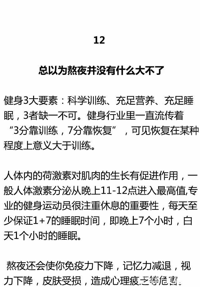 中健健身|不知道这十二个健身误区，你会越练越胖！