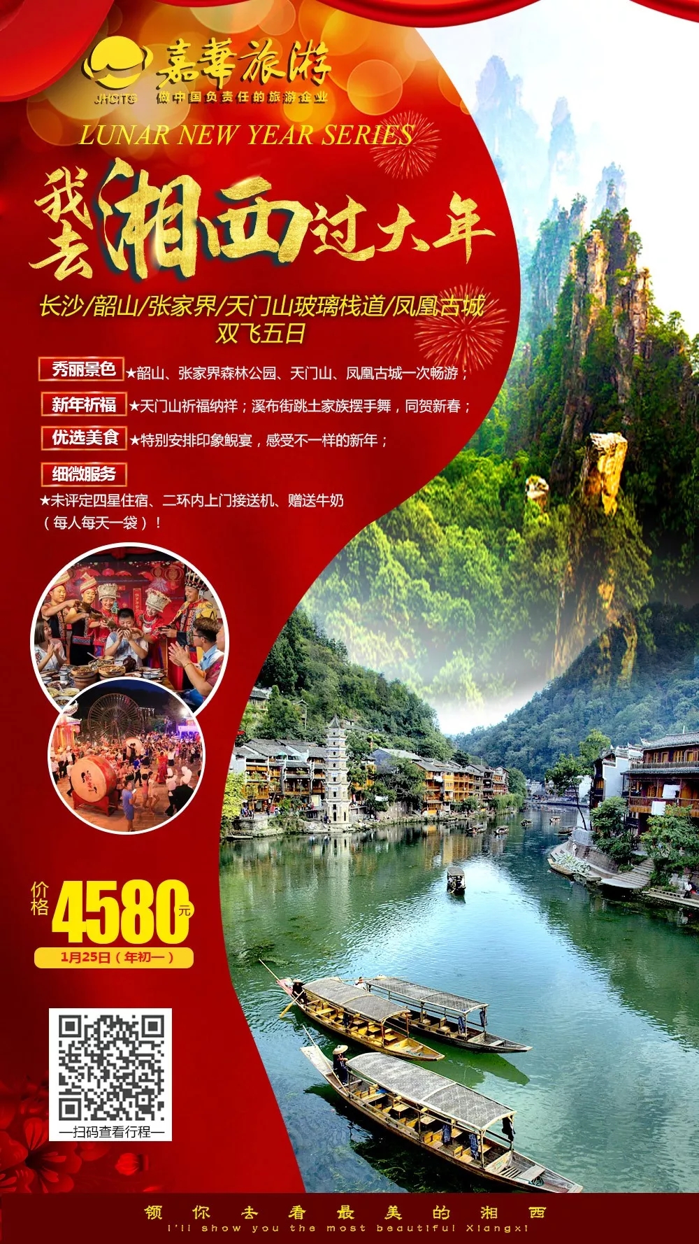 嘉华旅游|今年湘西过大年，这里年味儿不一般