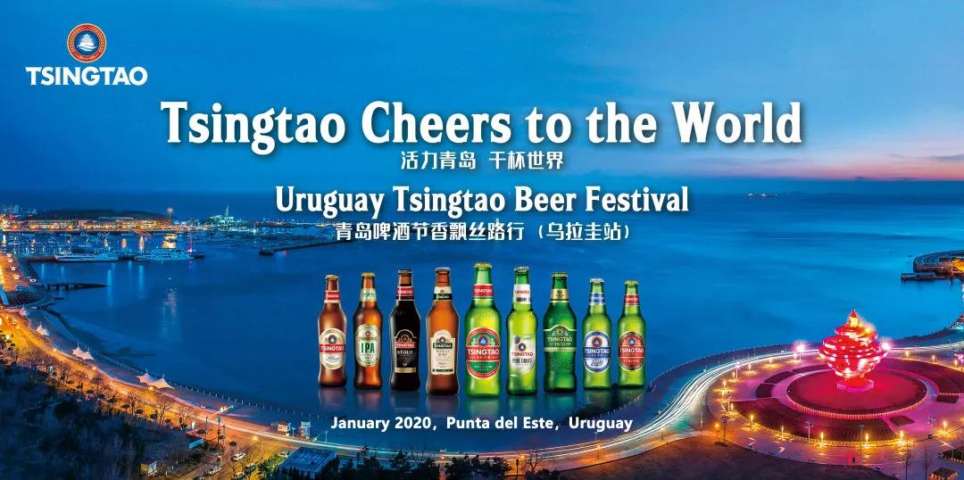 热情桑巴+激情狂欢——青岛啤酒节“火”到乌拉圭